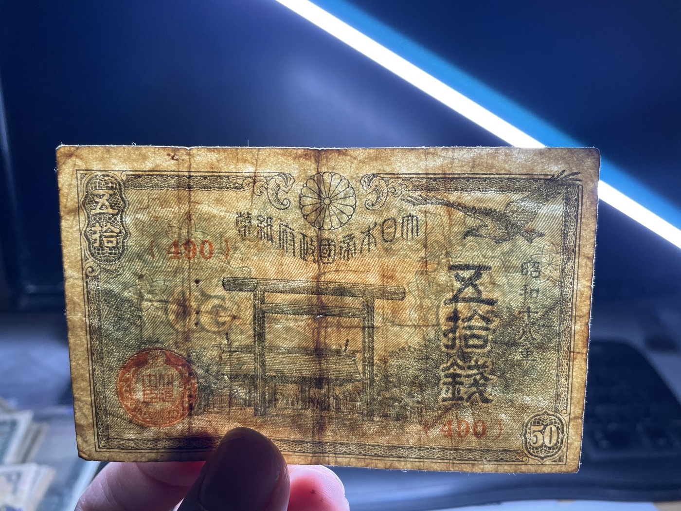 2024年集古藏今外币拍卖第三期-第7场—（总第27拍） 昭和18年50钱