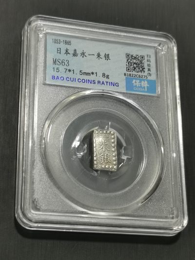 天下钱庄国内外钱币全场保真欢迎参拍 - 日本一朱银