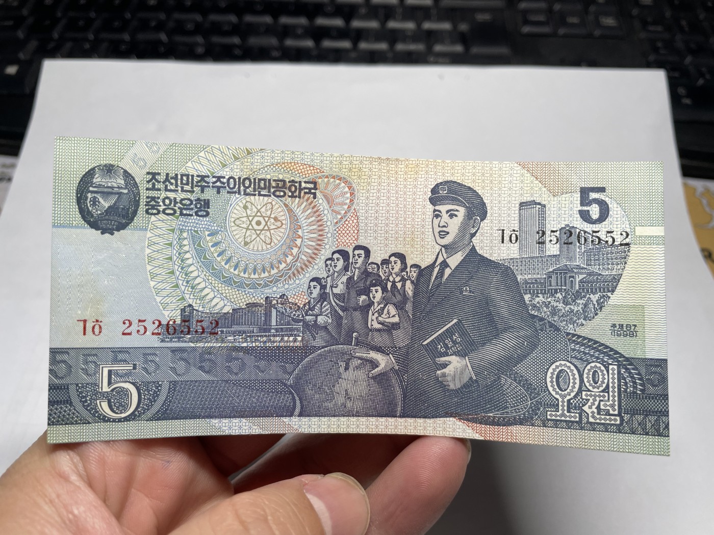 2024年集古藏今外币拍卖第三期-第7场—（总第27拍） 1998年朝鲜5元