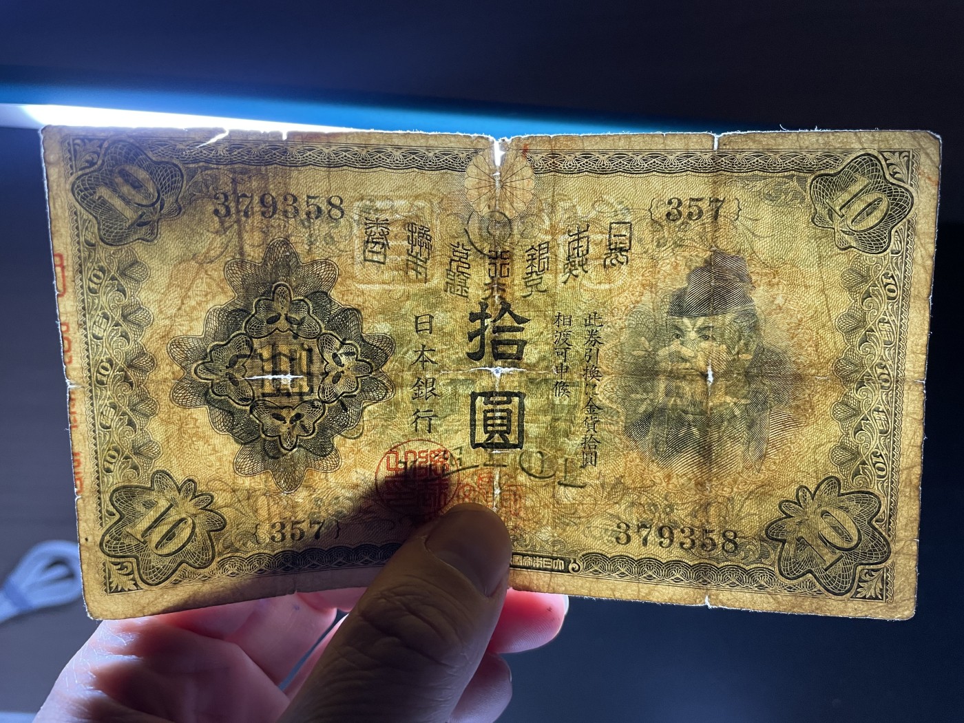 2024年集古藏今外币拍卖第三期-第7场—（总第27拍） 日本银行兑换券拾圆