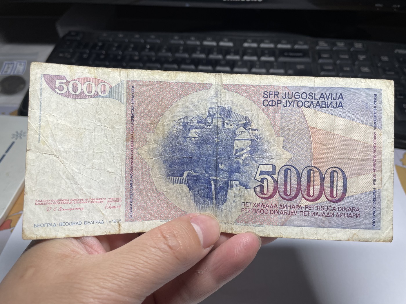 2024年集古藏今外币拍卖第三期-第7场—（总第27拍） 1985年南斯拉夫5000