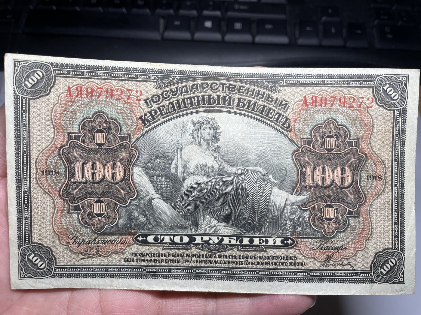 2024年集古藏今外币拍卖第三期-第7场—（总第27拍） 好品1918年沙俄时期西伯利亚临时政府100卢布