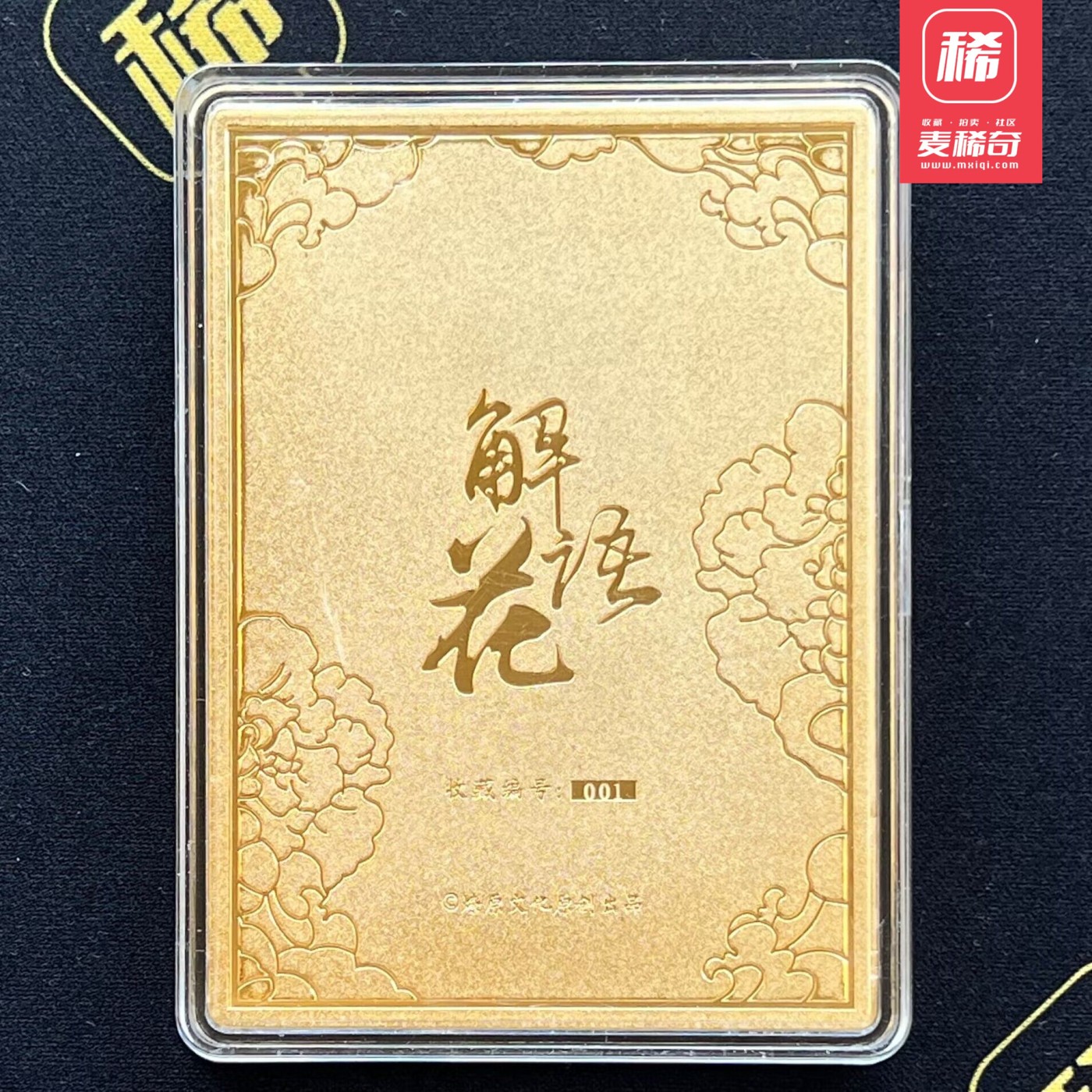 【第四届】中福卡博会专场限时拍卖 【燎原文化】彫仙 小青 纪念章 编号 001