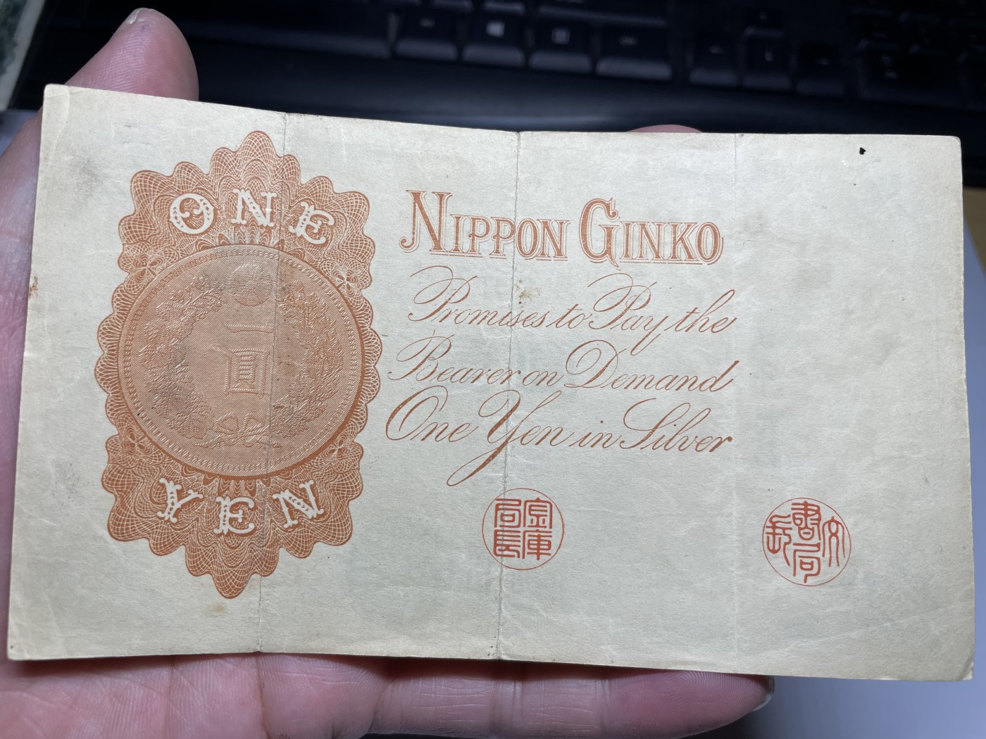 2024年集古藏今外币拍卖第三期-第7场—（总第27拍） 日本银行兑换券壹圆