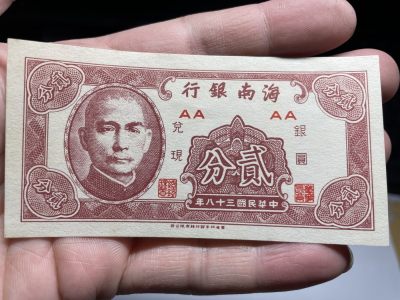 2024年集古藏今外币拍卖第三期-第7场—（总第27拍） - 海南银行贰分