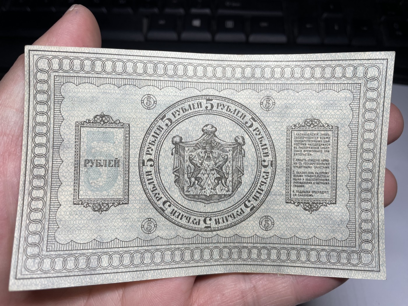 2024年集古藏今外币拍卖第三期-第7场—（总第27拍） 全新1918年沙俄时期西伯利亚临时政府5卢布