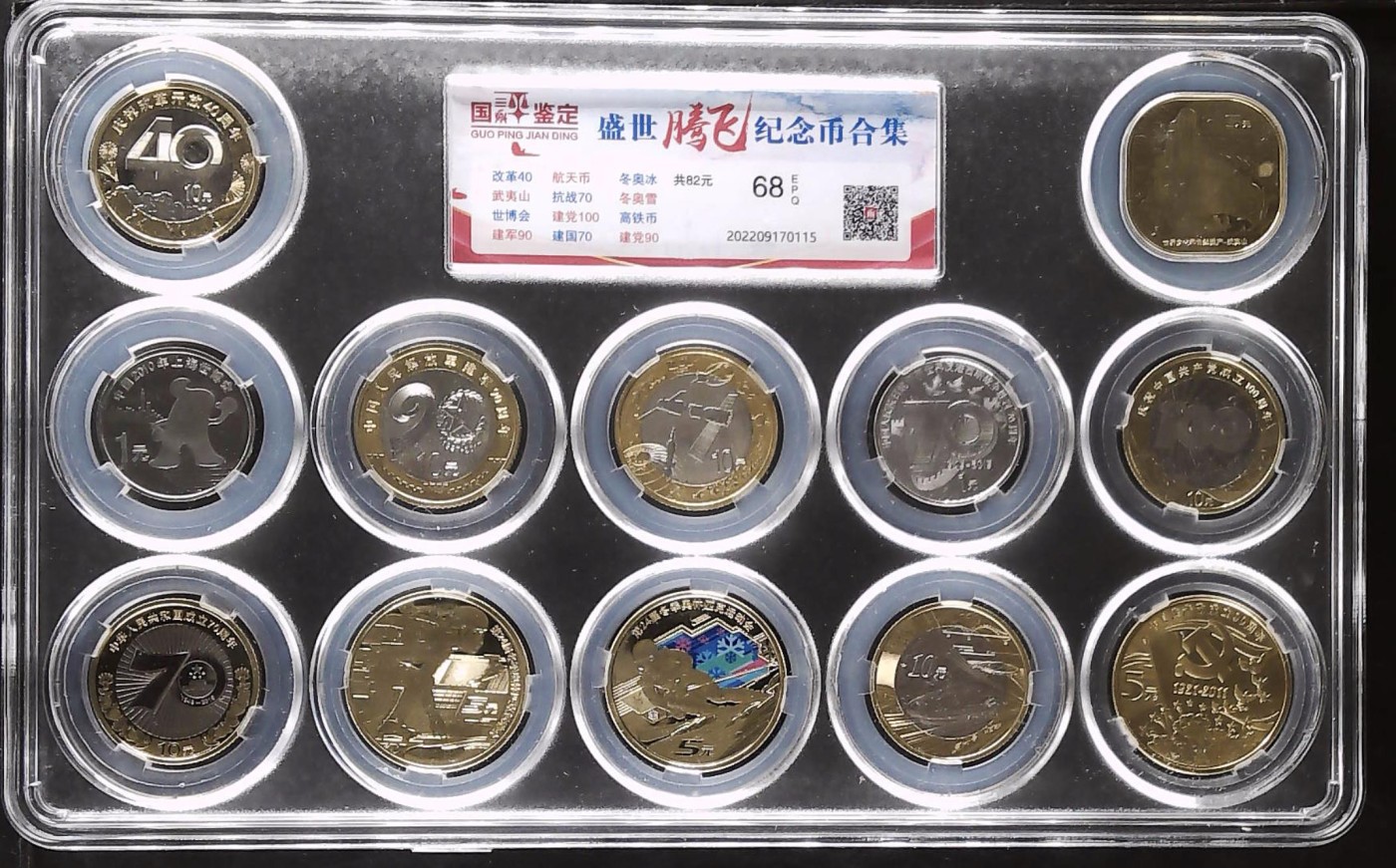 盛世腾飞纪念币合集