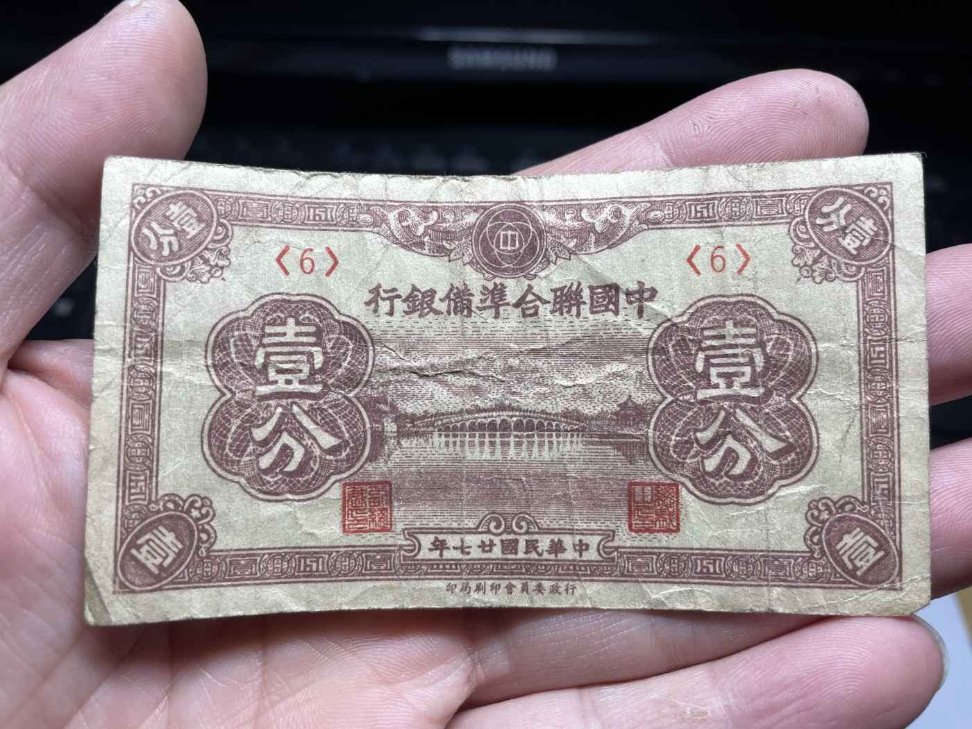 2024年集古藏今外币拍卖第三期-第7场—（总第27拍） 民国17年联准壹分