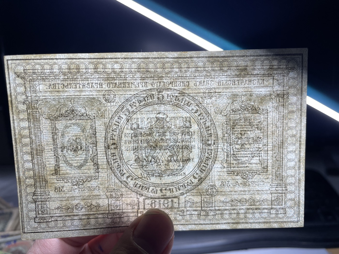 2024年集古藏今外币拍卖第三期-第7场—（总第27拍） 全新1918年沙俄时期西伯利亚临时政府5卢布