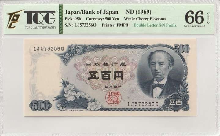 收藏联盟Quantum Auction 第335期拍卖  日本1969年500日元 TQG66 号码无4 岩仓具视