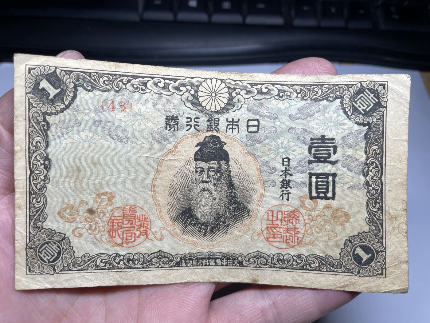 2024年集古藏今外币拍卖第三期-第7场—（总第27拍） 日本银行券壹圆