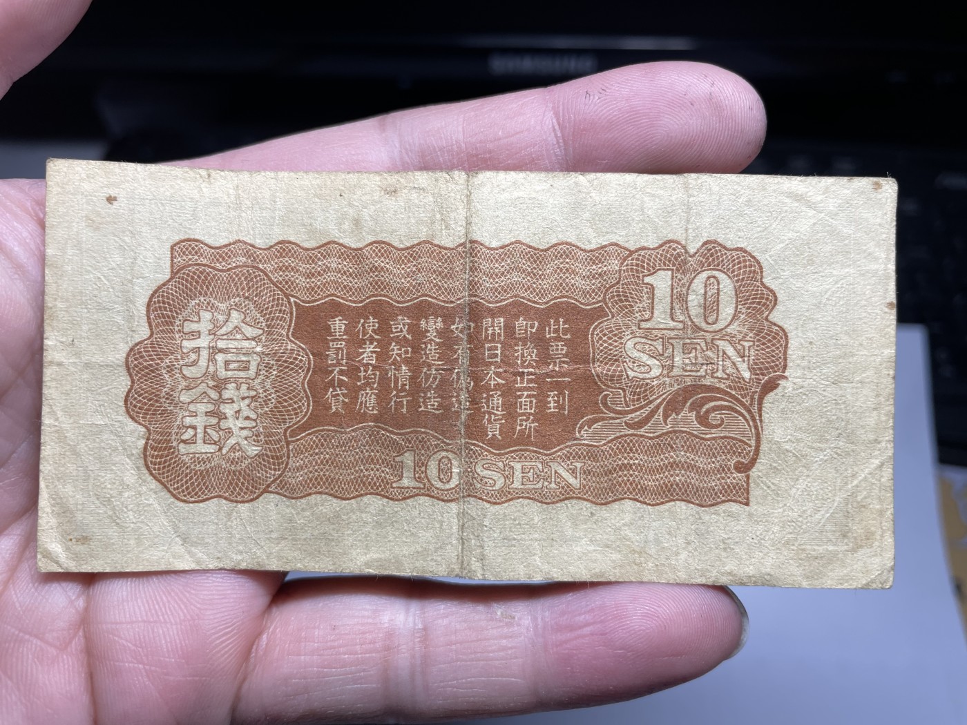 2024年集古藏今外币拍卖第三期-第7场—（总第27拍） 日本军票拾钱