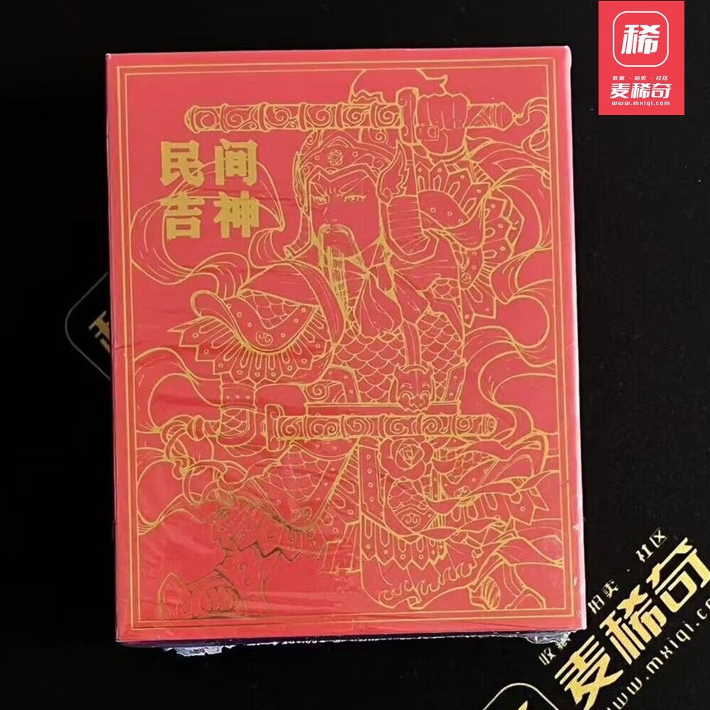 【第四届】中福卡博会专场限时拍卖 【小花瓣】【民间吉神系列】 星河卡 全新未拆