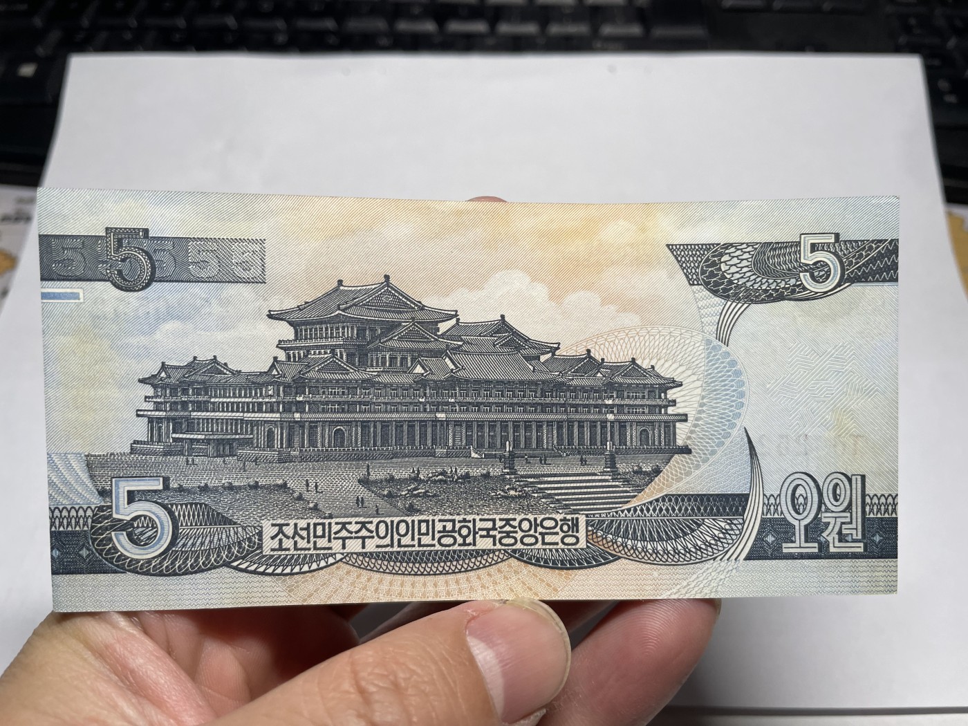 2024年集古藏今外币拍卖第三期-第7场—（总第27拍） 1998年朝鲜5元