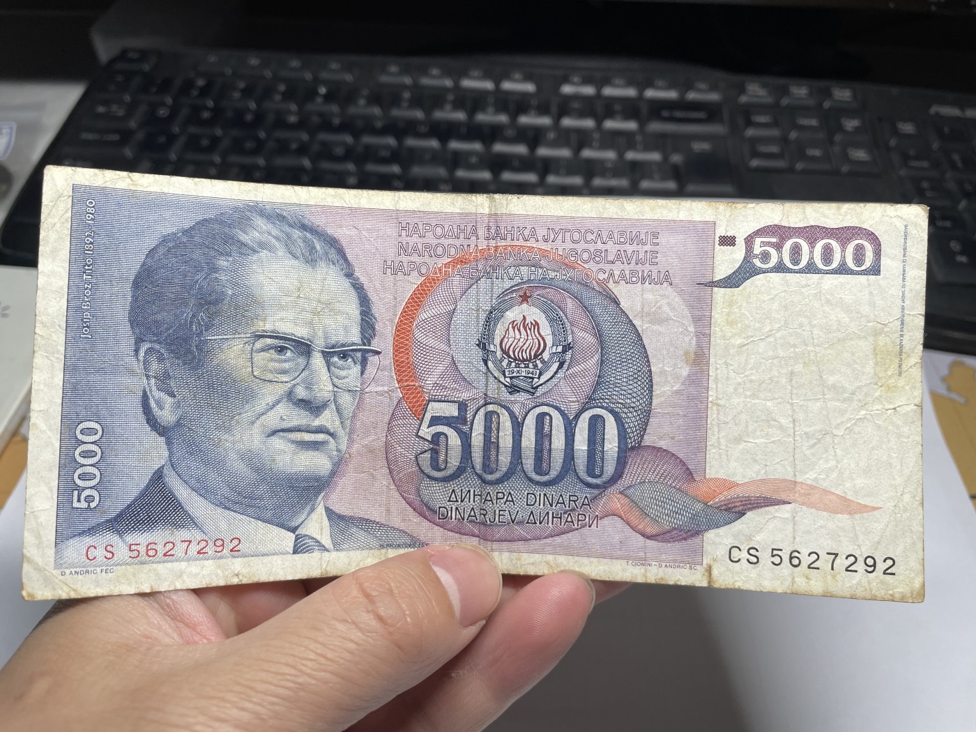 2024年集古藏今外币拍卖第三期-第7场—（总第27拍） 1985年南斯拉夫5000