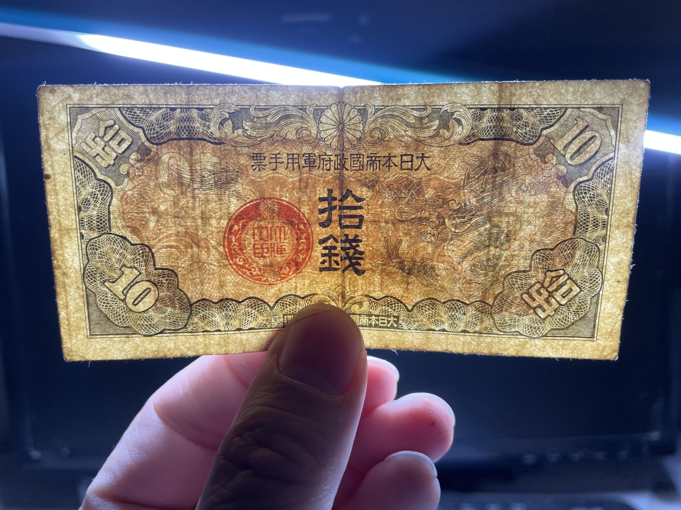 2024年集古藏今外币拍卖第三期-第7场—（总第27拍） 日本军票拾钱