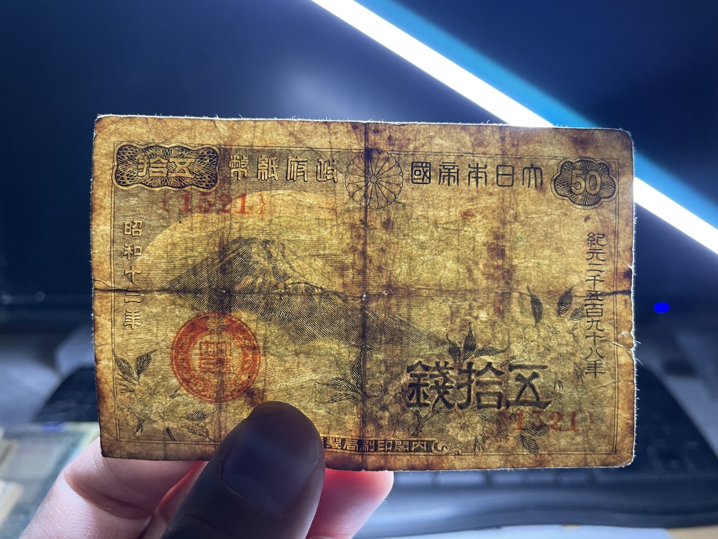 2024年集古藏今外币拍卖第三期-第7场—（总第27拍） 昭和12年50钱