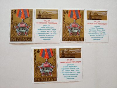 苏联邮票1968年十月社会主义革命51周年1全（带附票） - 苏联邮票1968年十月社会主义革命51周年1全（带附票）