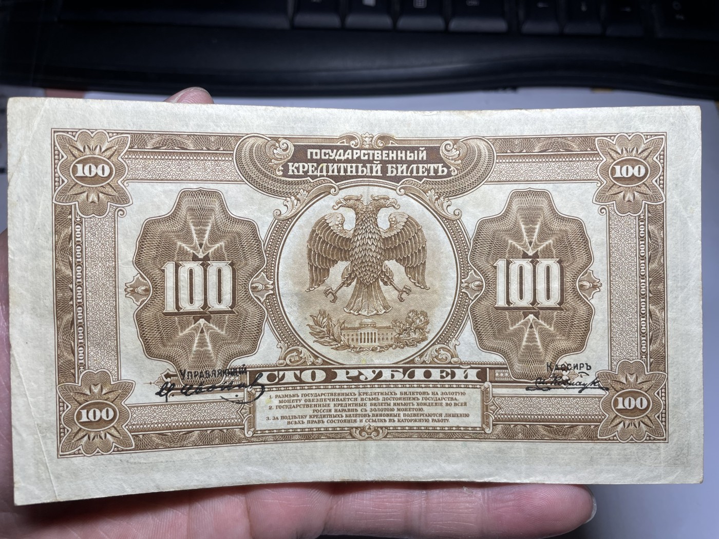 2024年集古藏今外币拍卖第三期-第7场—（总第27拍） 好品1918年沙俄时期西伯利亚临时政府100卢布