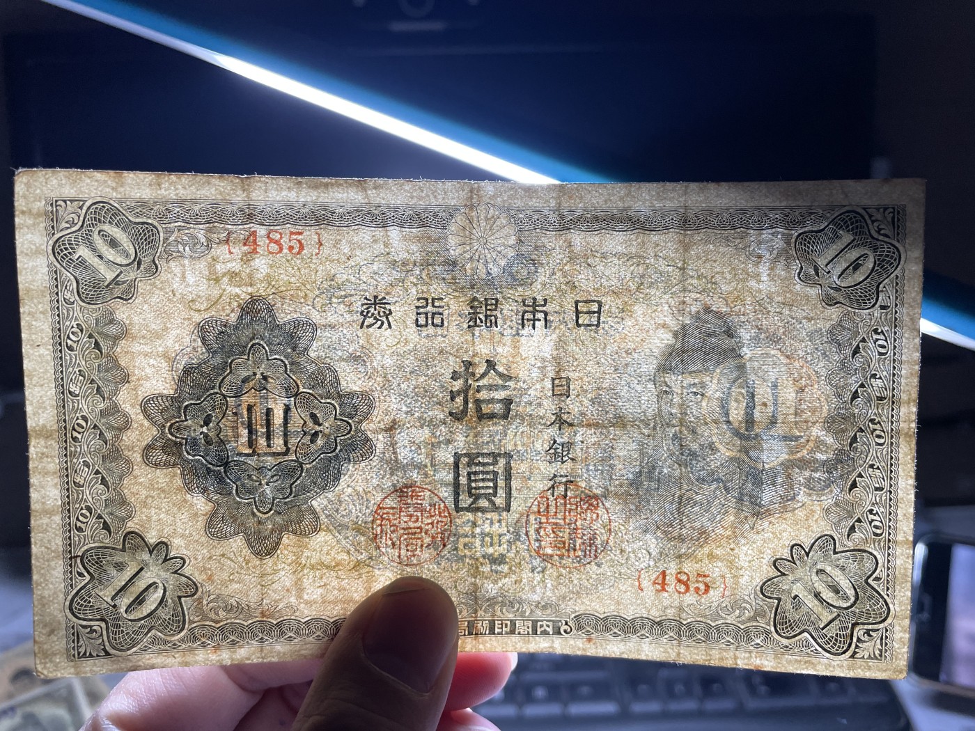 2024年集古藏今外币拍卖第三期-第7场—（总第27拍） 日本银行券拾圆