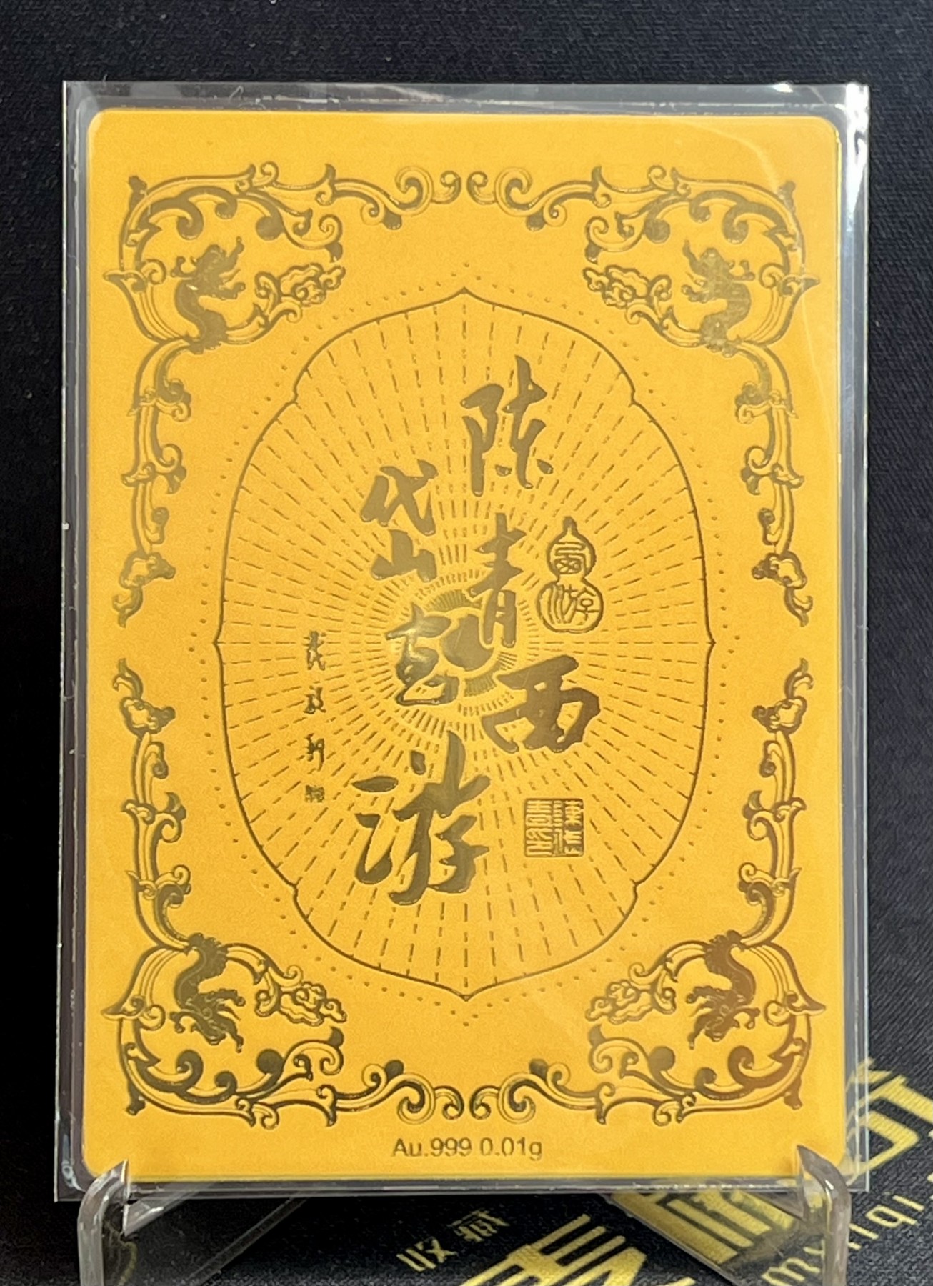 第四届中福卡博会专场拍卖 2023 陈岱青画西游 五圣证道亲签金卡5张 陈岱青亲签 金：10mg*5枚 卡砖封装