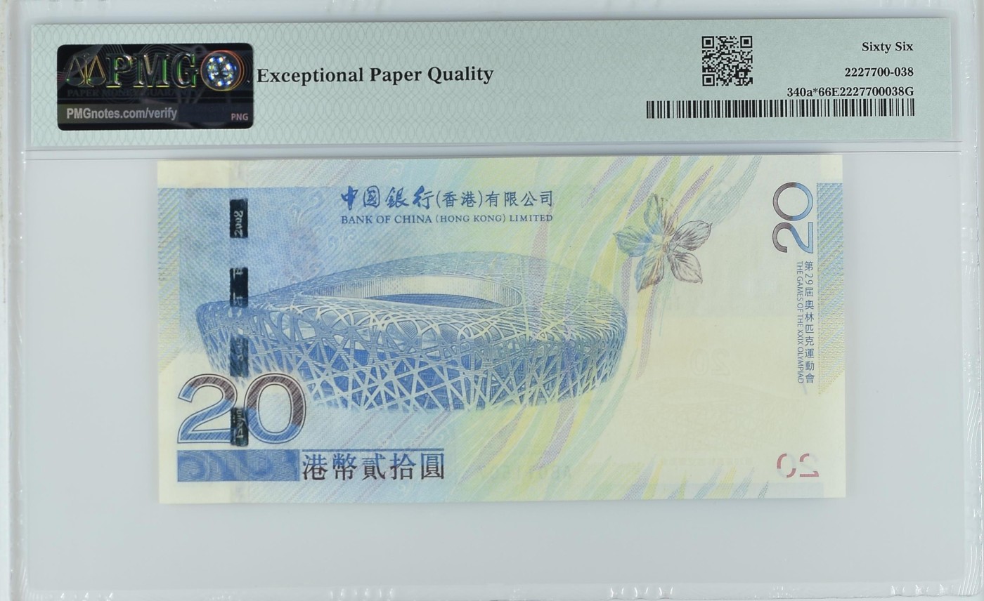收藏联盟Quantum Auction 第335期拍卖  香港中国银行2008年20元奥运会纪念钞 PMG66 补号 号码无4