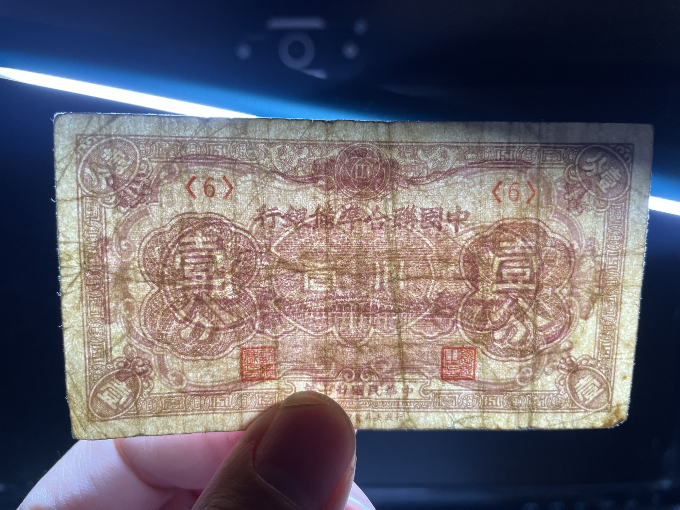 2024年集古藏今外币拍卖第三期-第7场—（总第27拍） 民国17年联准壹分