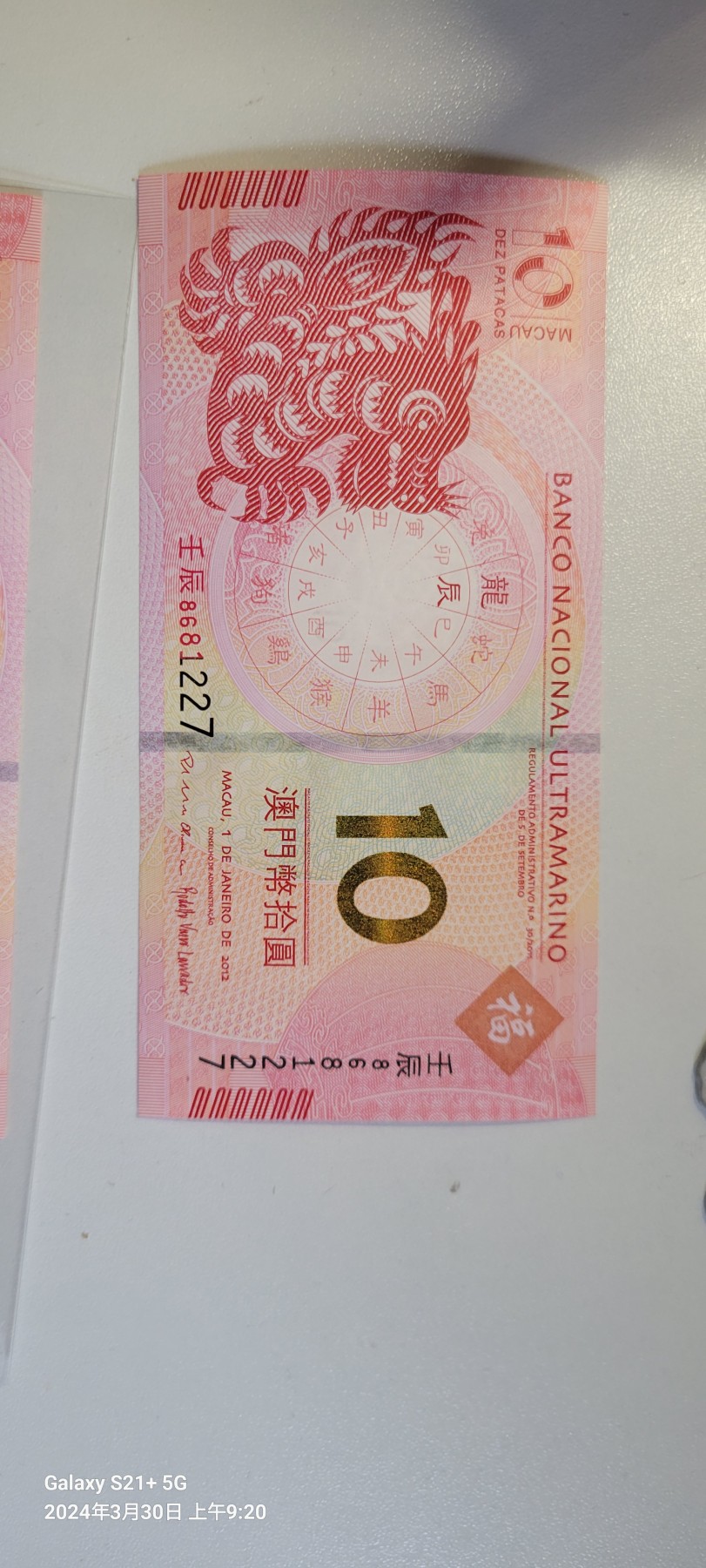 2024第五期 澳门纪念龙钞UNC尾三同对钞
