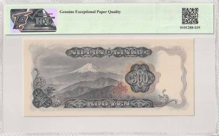 收藏联盟Quantum Auction 第335期拍卖  日本1969年500日元 TQG66 号码无4 岩仓具视