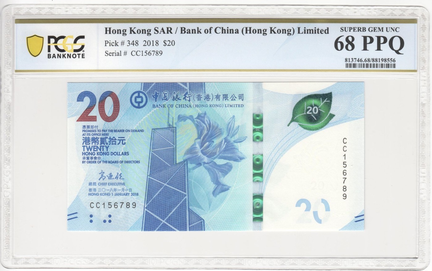 收藏联盟Quantum Auction 第335期拍卖  香港中国银行2018年20元 PCGS68 乱蛇号 顺子尾56789 号码无4