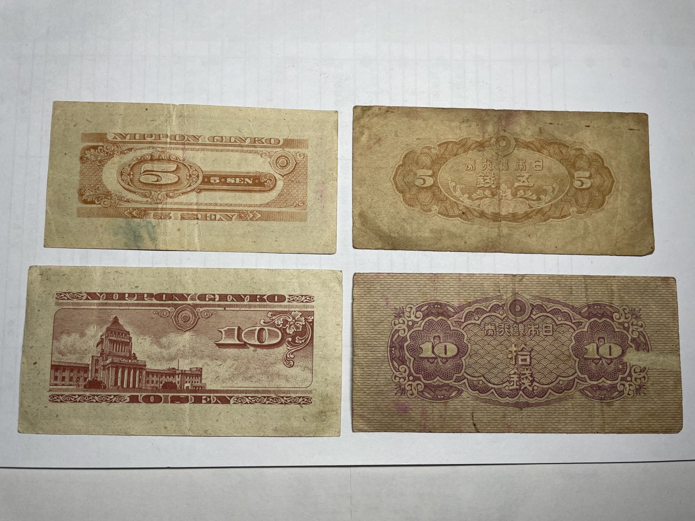 2024年集古藏今外币拍卖第三期-第7场—（总第27拍） 日本五钱、十钱4张