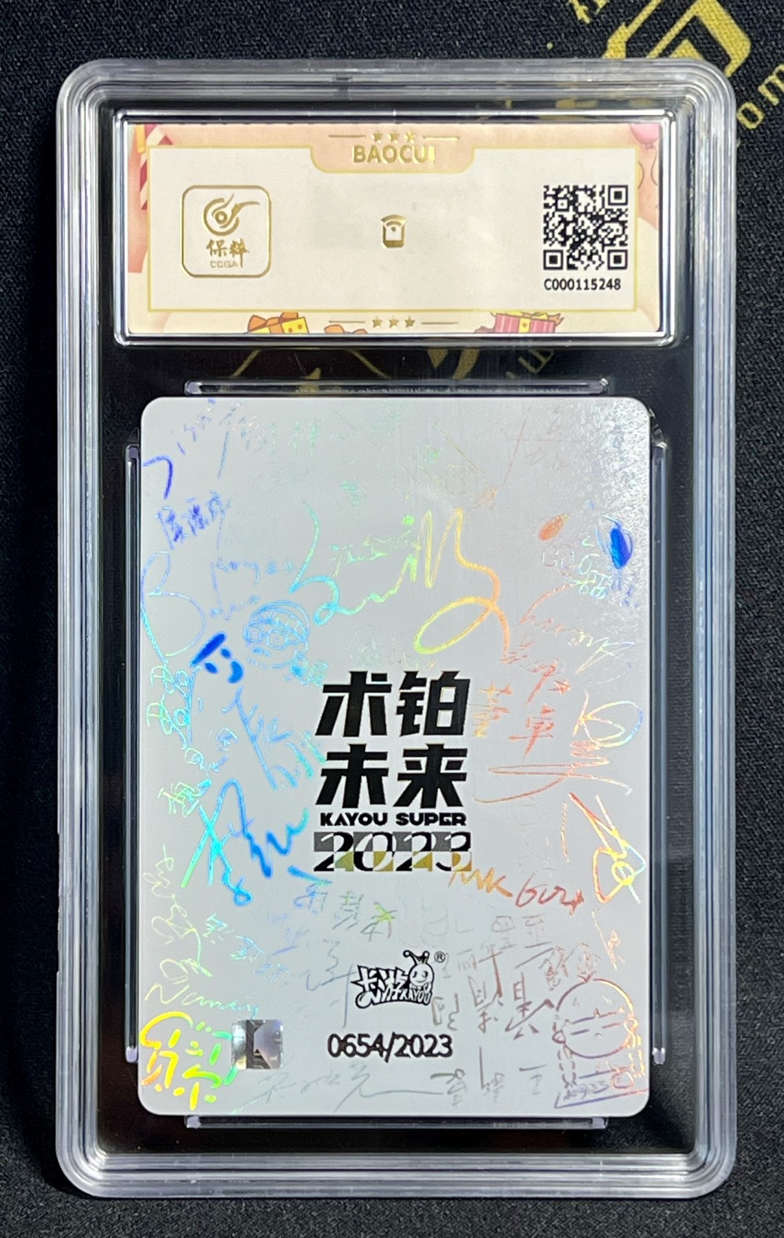 第四届中福卡博会专场拍卖 2023 卡游 周年限定卡 生日快乐 0654/2023 KYS-2023-Z001 保粹评级 10分