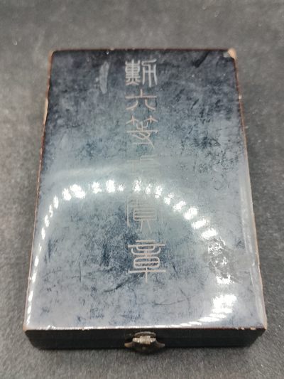 全场0元起拍 第144期 咸鱼国勋章拍卖专场 4月3日（周三）下午6：00开始 日本战时 六等瑞宝章银制带盒