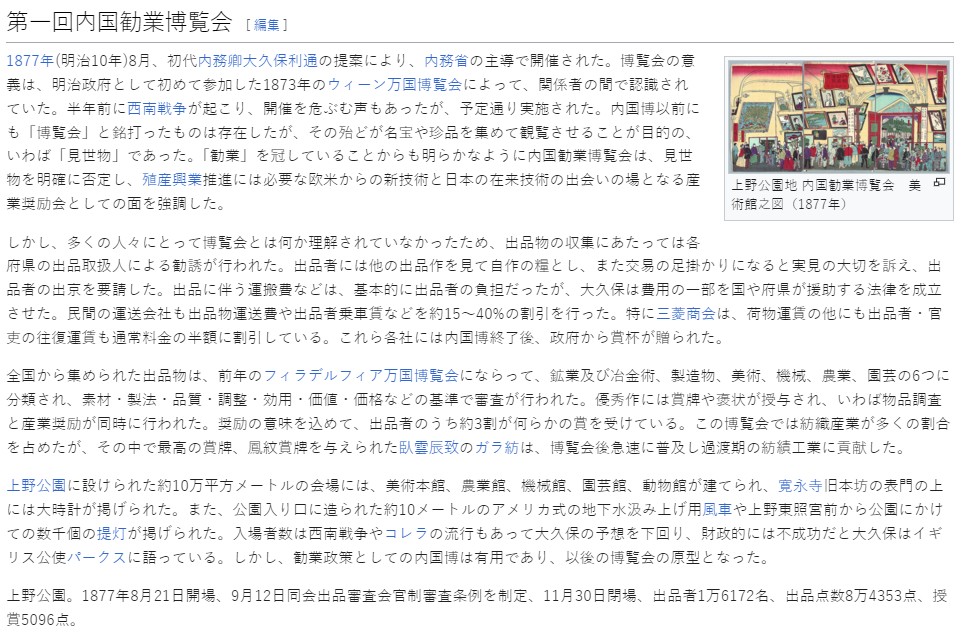 鬼头堪次郎 明治十年（1877）内国勧业博览会凤纹赏牌【爱知县管下 尾张国爱知郡名古屋古渡町】