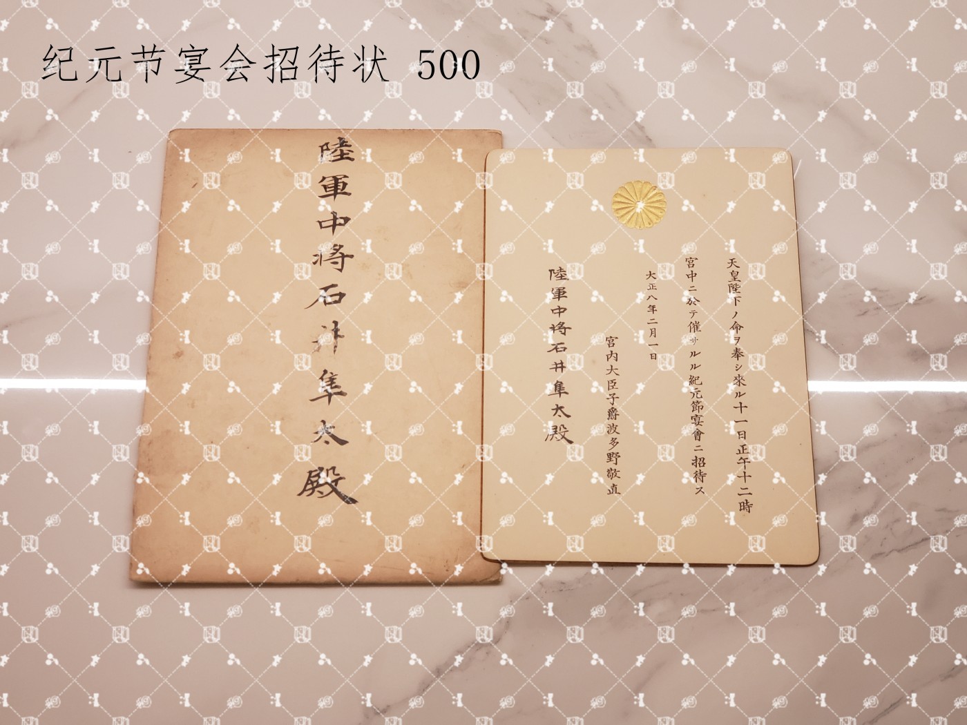 石井隼太 招待状等【陆军中将 下関要塞司令官 由良要塞司令官 野战炮兵第二旅团长 重炮兵第二旅团长 野炮兵第十联队长 陆军大臣（桂太郎、高岛鞆之助）秘书官】