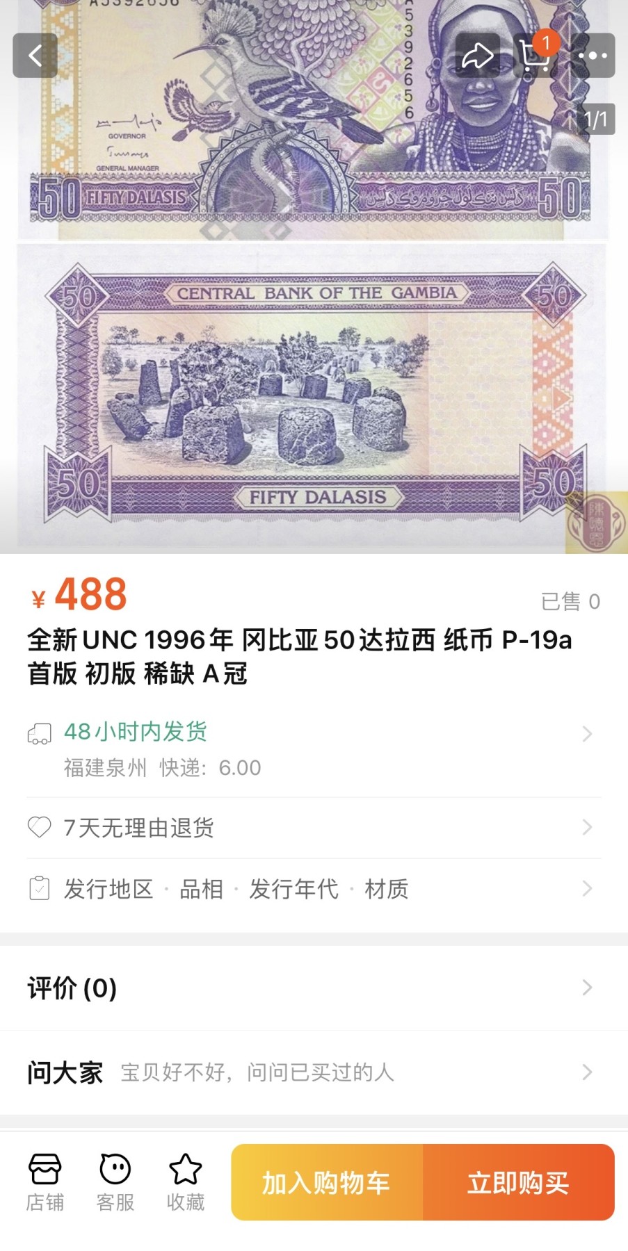 收藏联盟Quantum Auction 第335期拍卖  冈比亚1996年50达西首发A冠 品相如图