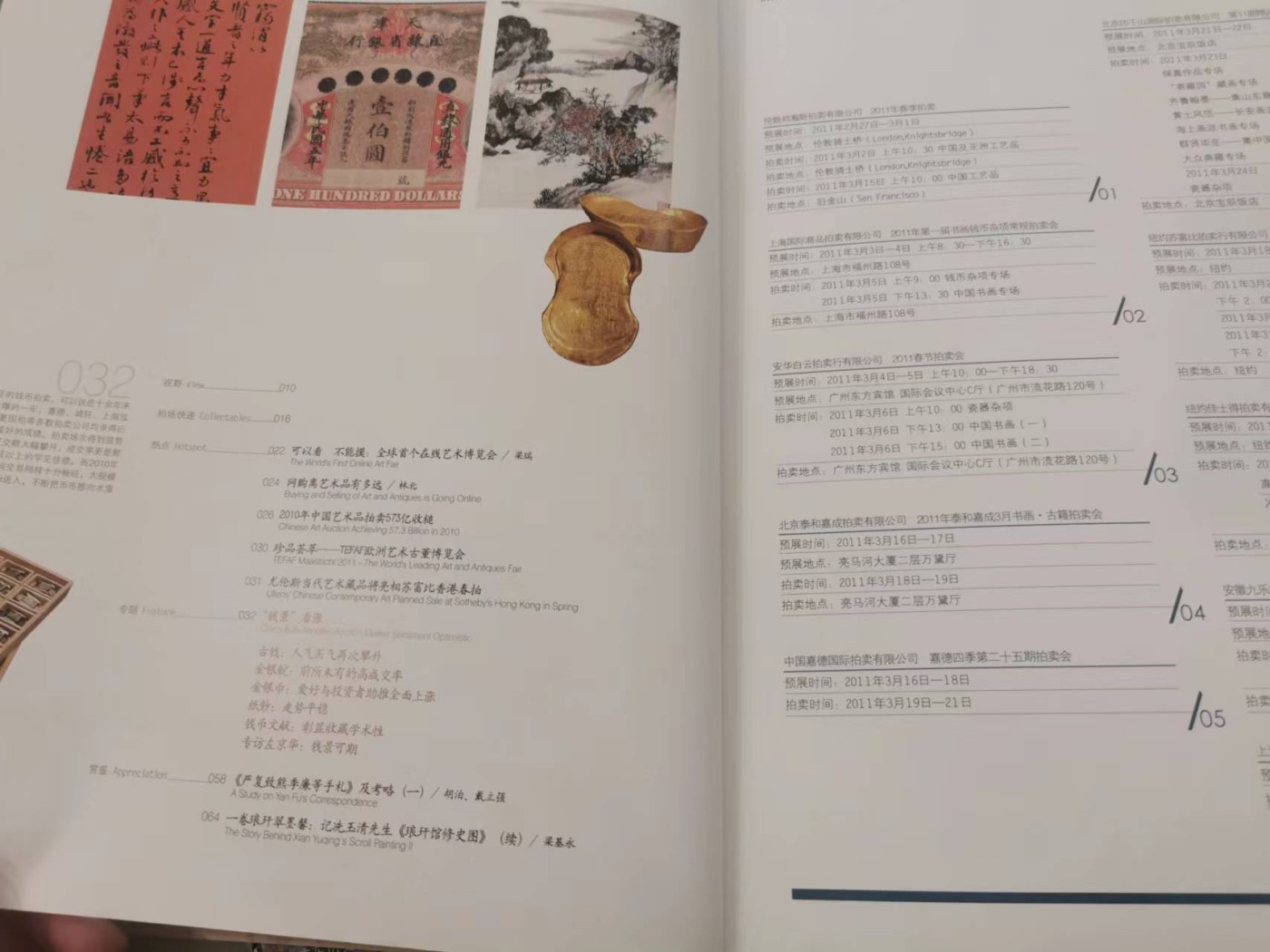 262.【鲸贝乐淘★两拍包邮】笠翁对韵·第“山对海，华对嵩。四岳对三公”号拍卖 【拍卖杂志2本】2011年2本，精美全铜版纸，内容丰富精彩