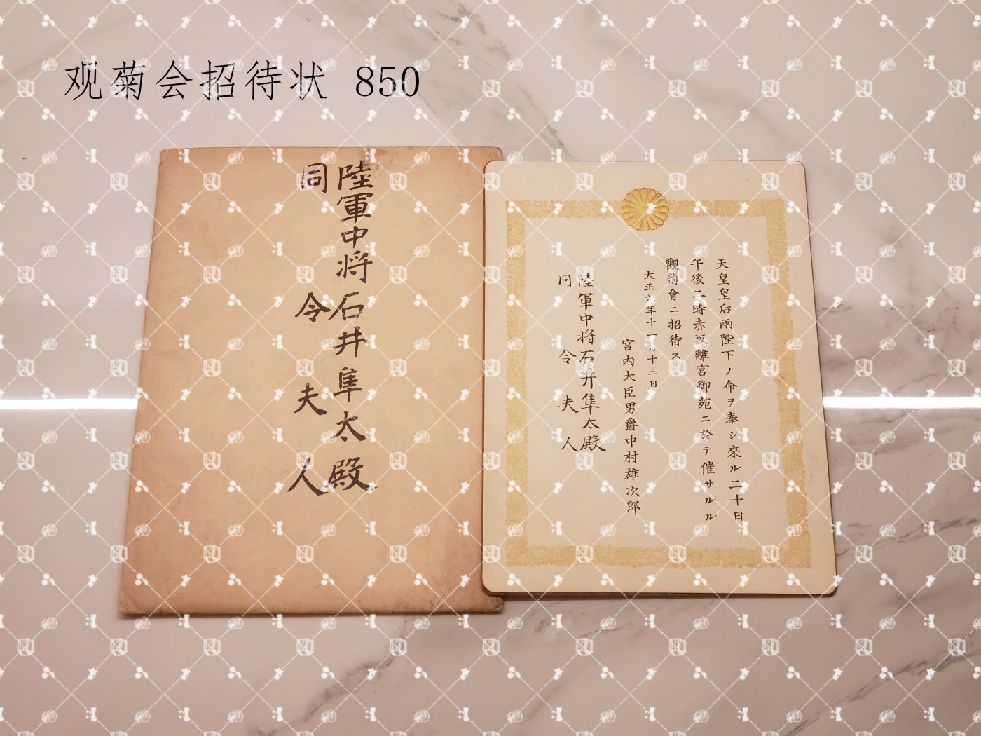 石井隼太 招待状等【陆军中将 下関要塞司令官 由良要塞司令官 野战炮兵第二旅团长 重炮兵第二旅团长 野炮兵第十联队长 陆军大臣（桂太郎、高岛鞆之助）秘书官】