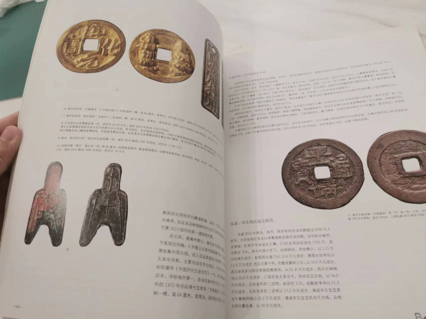 262.【鲸贝乐淘★两拍包邮】笠翁对韵·第“山对海，华对嵩。四岳对三公”号拍卖 【拍卖杂志2本】2011年2本，精美全铜版纸，内容丰富精彩