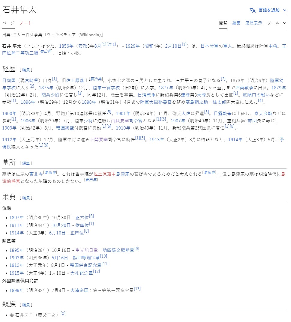 石井隼太 招待状等【陆军中将 下関要塞司令官 由良要塞司令官 野战炮兵第二旅团长 重炮兵第二旅团长 野炮兵第十联队长 陆军大臣（桂太郎、高岛鞆之助）秘书官】