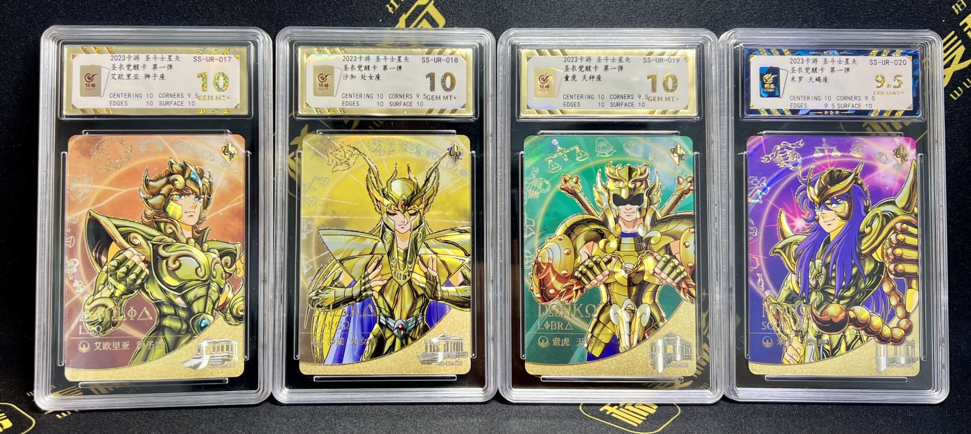 第四届中福卡博会专场拍卖 2023 卡游 圣斗士星矢 圣衣觉醒卡 第一弹 12张光刻一套 保粹评级 3个10分，9个9.5分