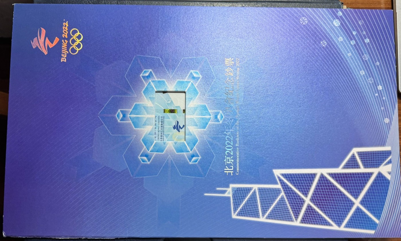 收藏联盟Quantum Auction 第335期拍卖  香港中国银行2022年20元北京冬奥会四联体纪念钞 PMG66   号码无4 附带原册