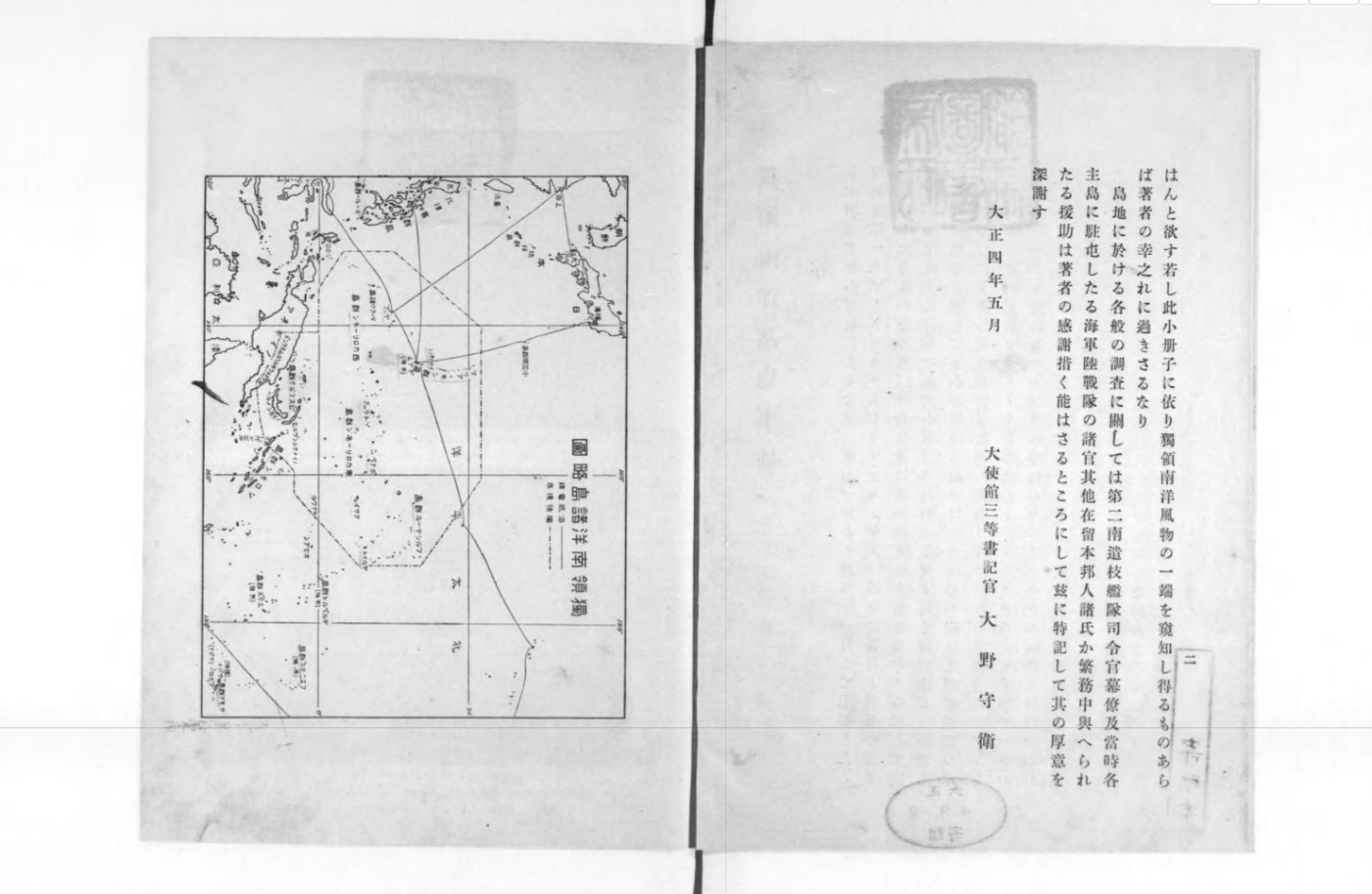 大野守衛 招待状等【内务官僚 锦鸡间祗候 驻奥地利特命全权公使 驻德国汉堡领事馆总领事 神奈川县藤沢（初代）市长】