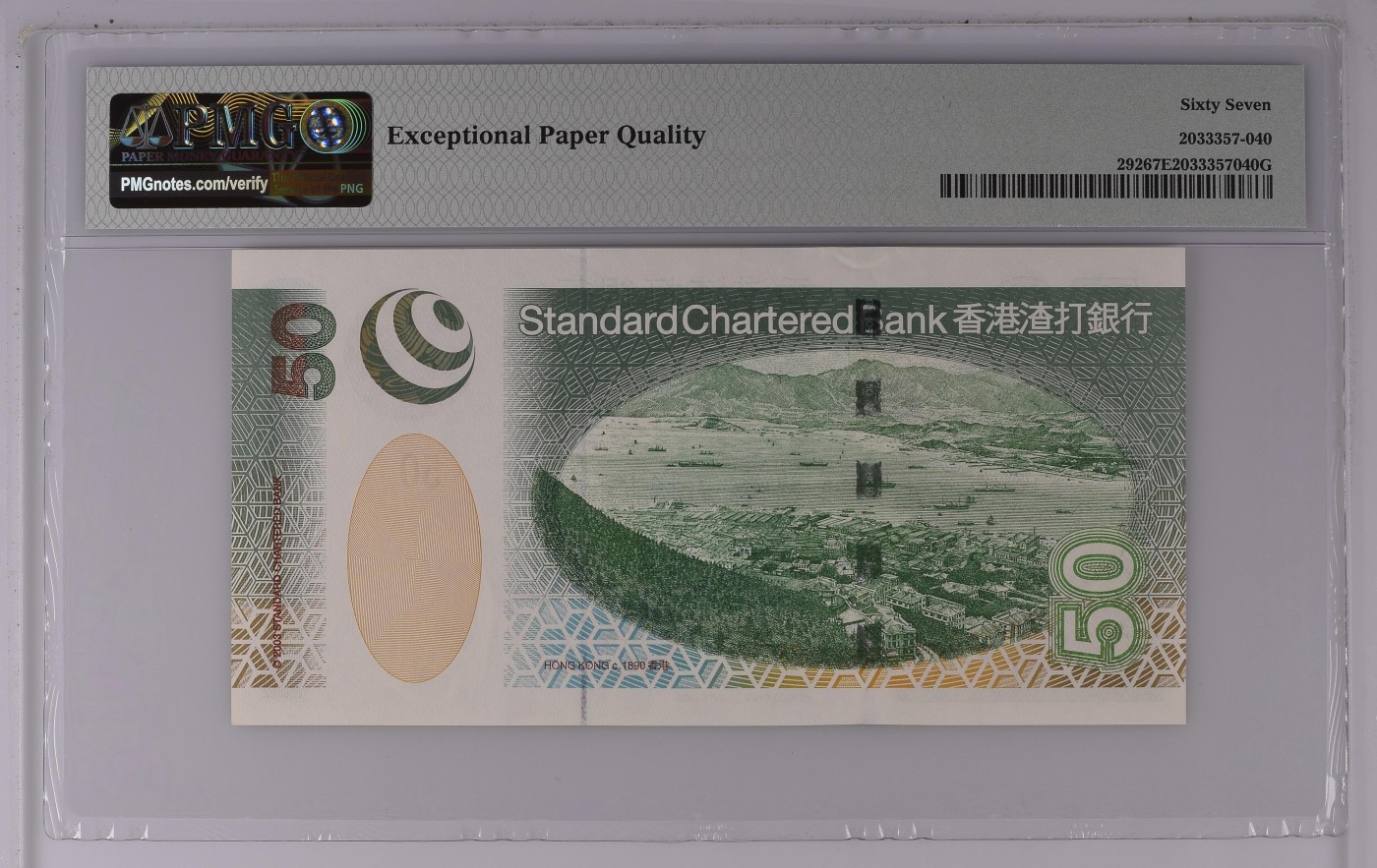 收藏联盟Quantum Auction 第335期拍卖  香港渣打银行2003年50元 PMG67 首发AA冠 号码无47