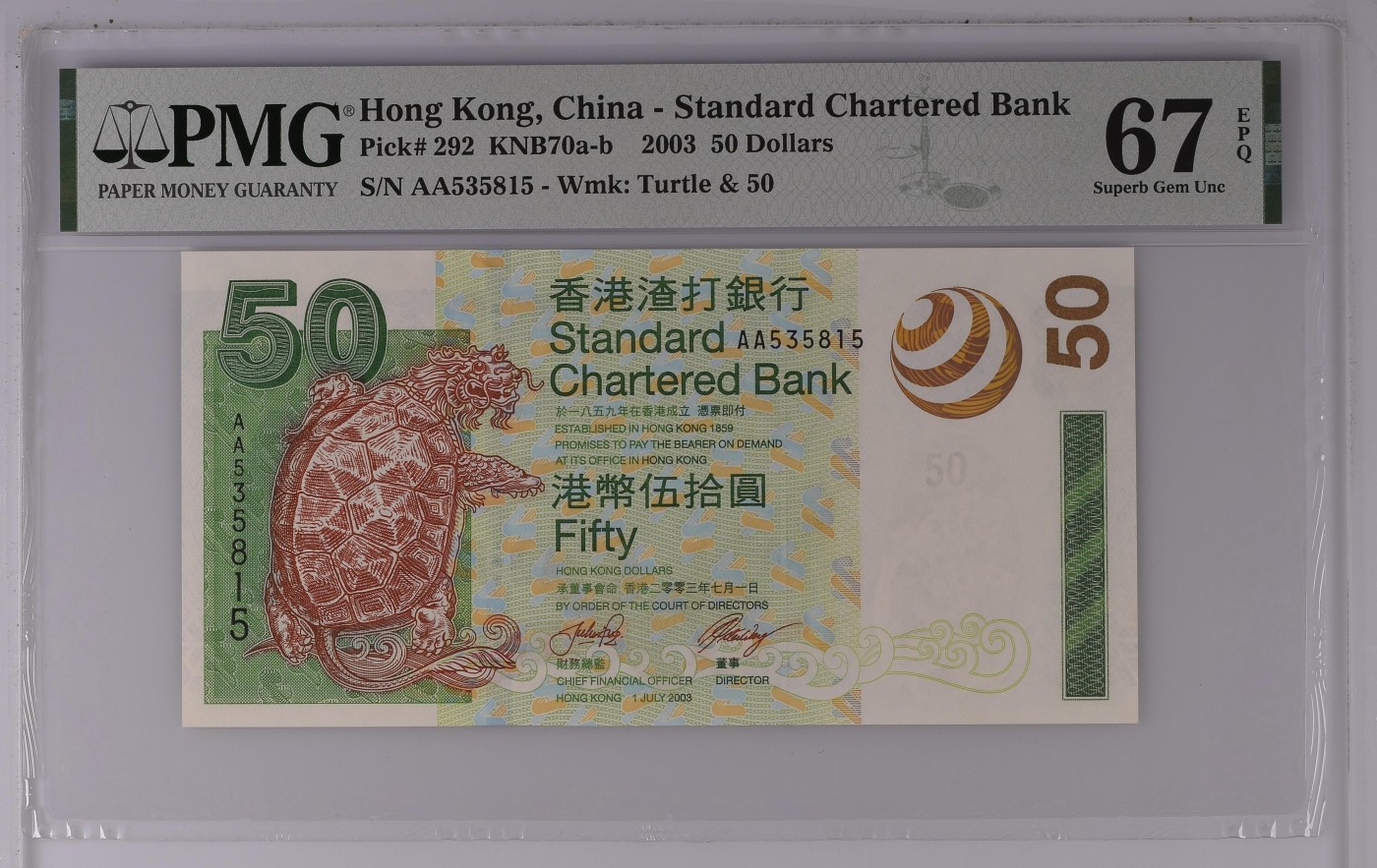 收藏联盟Quantum Auction 第335期拍卖  香港渣打银行2003年50元 PMG67 首发AA冠 号码无47