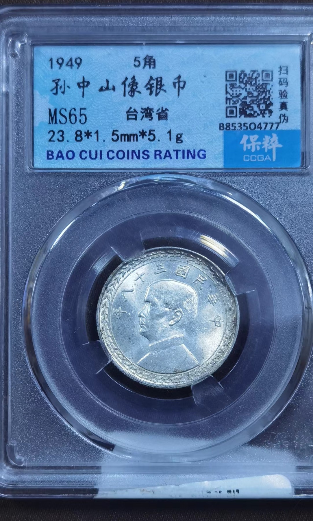 北京马甸外国币专卖微拍第118期，外国金银专场，陆续上新，欢迎关注 1949年台湾省地瓜银币