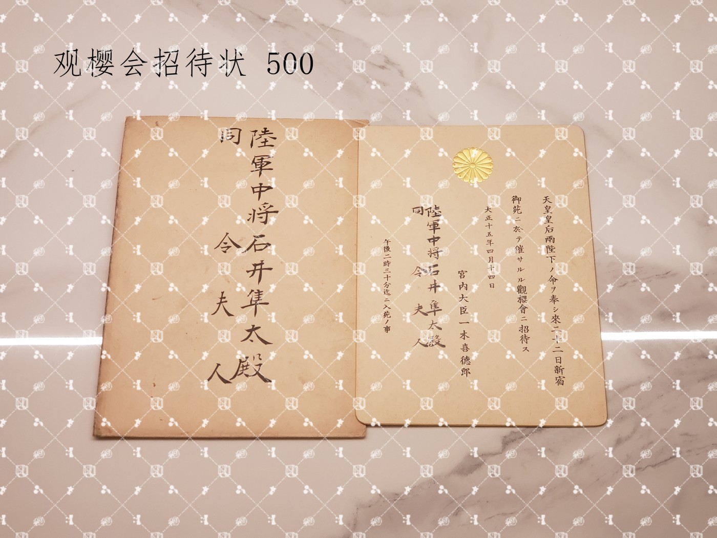 石井隼太 招待状等【陆军中将 下関要塞司令官 由良要塞司令官 野战炮兵第二旅团长 重炮兵第二旅团长 野炮兵第十联队长 陆军大臣（桂太郎、高岛鞆之助）秘书官】