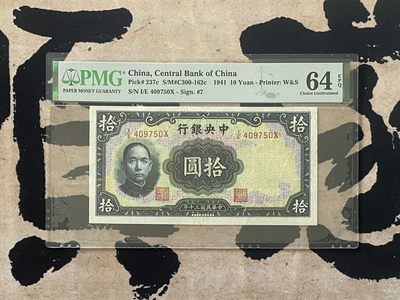「乾奕」PMG民国纸币公博古钱币专拍第二百六十二期，全场包邮 - 【乾奕收藏】出民国30年1941年中央银行华德路拾圆，美国PMG64E