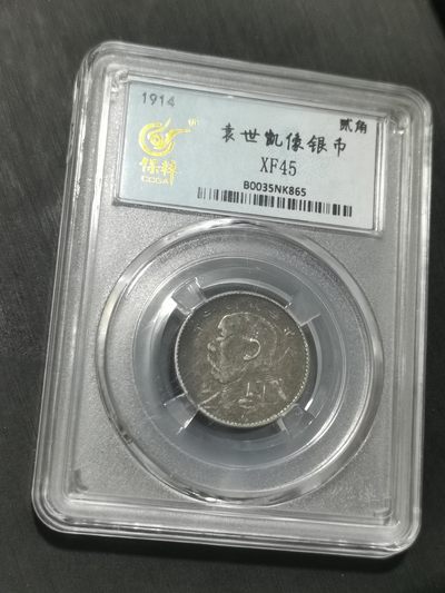 天下钱庄国内外钱币全场保真欢迎参拍 - 原味福建版大头两角，保粹评级XF45