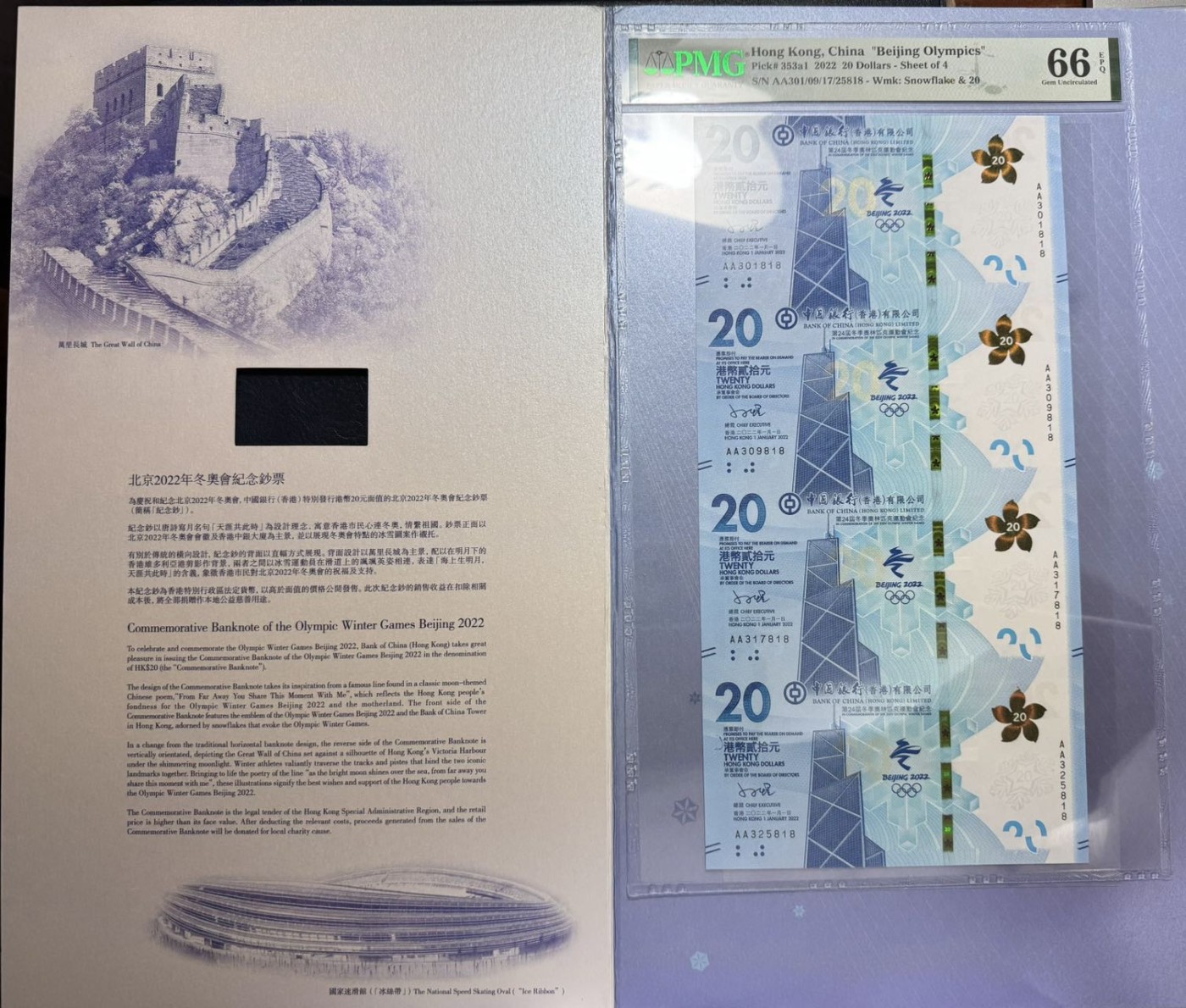 收藏联盟Quantum Auction 第335期拍卖  香港中国银行2022年20元北京冬奥会四联体纪念钞 PMG66   号码无4 附带原册